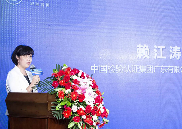 中国检验认证集团广东有限公司副总经理赖江涛女士为本次仪式发表讲话