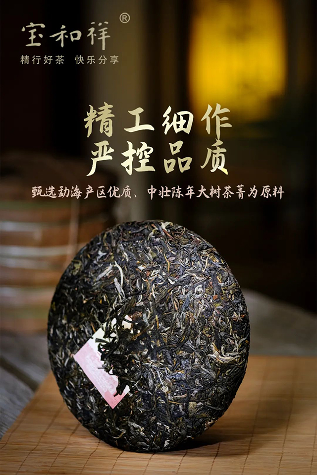 宝和祥蓝印圆茶