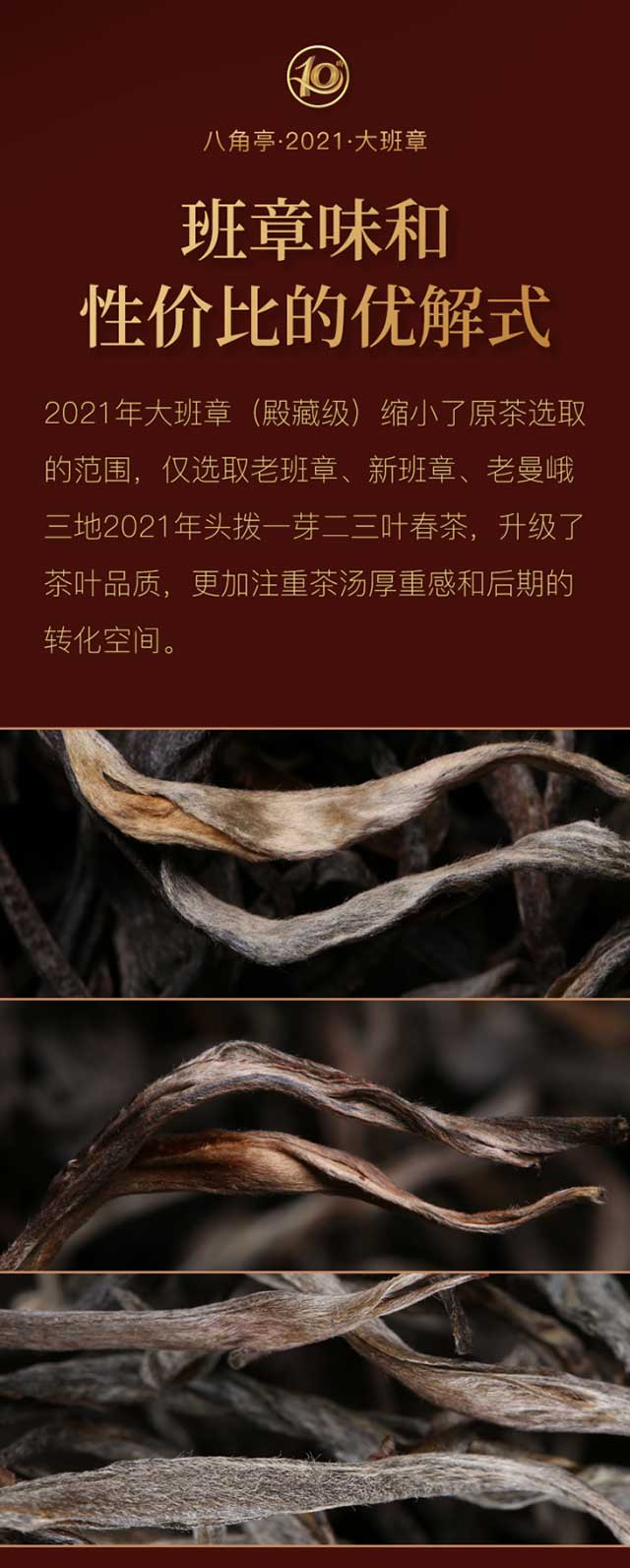 八角亭2021升级版大班章普洱茶