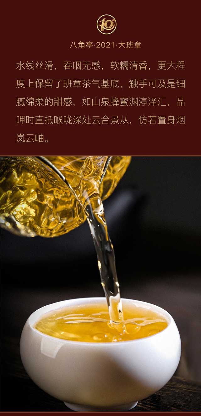 八角亭2021升级版大班章普洱茶