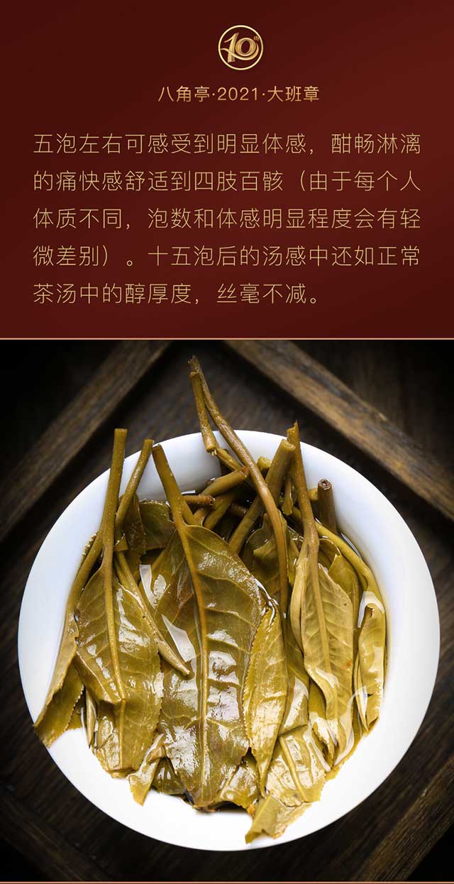 八角亭2021升级版大班章普洱茶