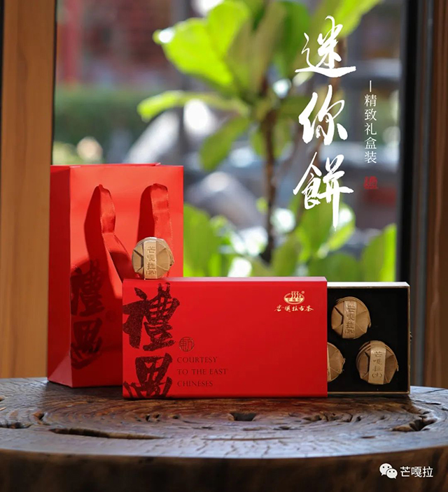芒嘎拉中秋茶礼迷你饼礼盒