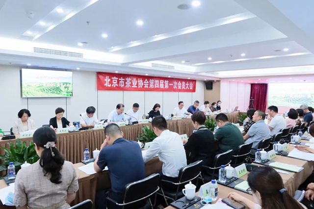 北京市茶业协会第四届会员大会主会场