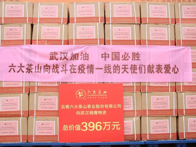 六大茶山历年教育助学爱心捐赠情况