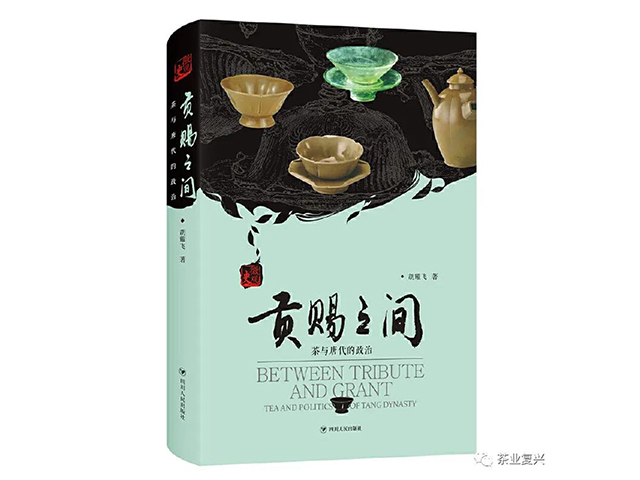 胡耀飞贡赐之间茶与唐代的政治