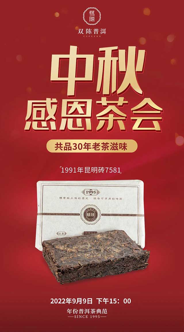 双陈1991年昆明砖7581普洱茶