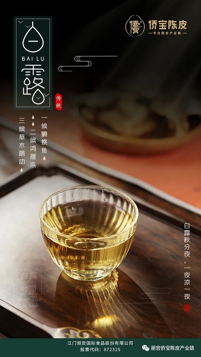 丽宫侨宝陈皮产业