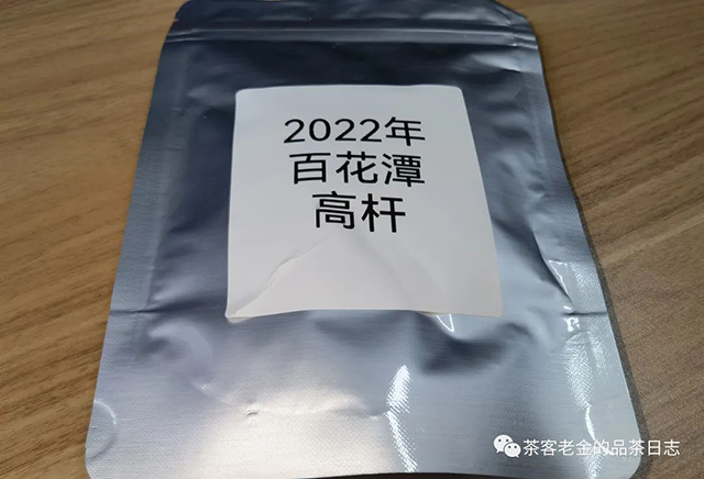 困鹿山制茶人2022年百花潭高杆普洱茶