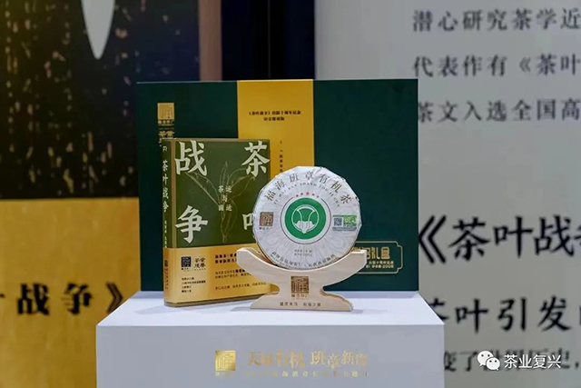 福海班章有机茶