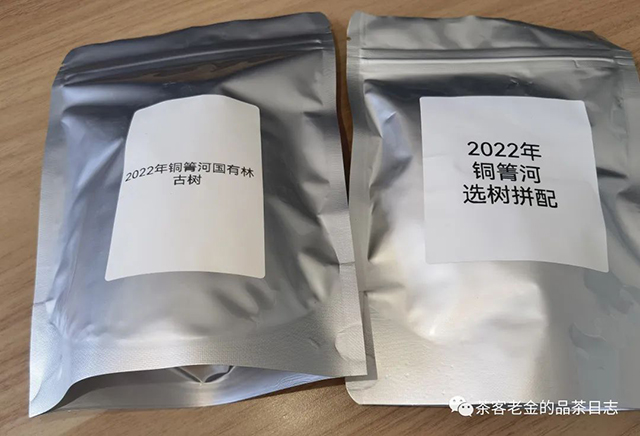 困鹿山制茶人2022年铜箐河国有林古树铜箐河选树拼配普洱茶