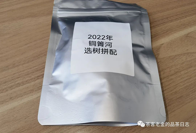 困鹿山制茶人2022年铜箐河选树拼配普洱茶