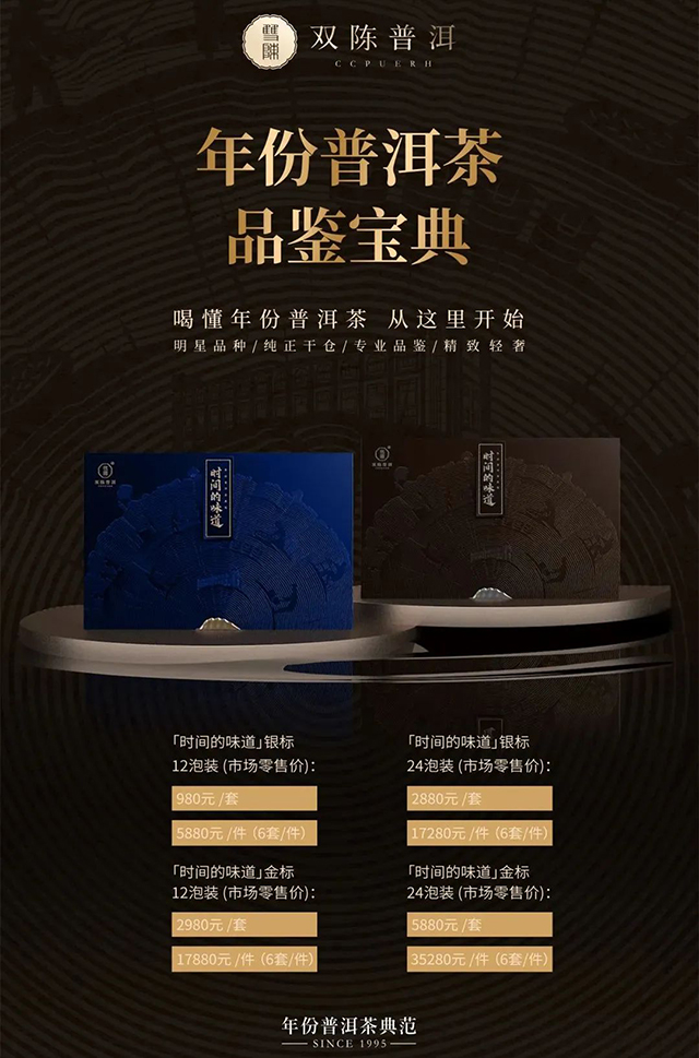 双陈普洱时间的味道