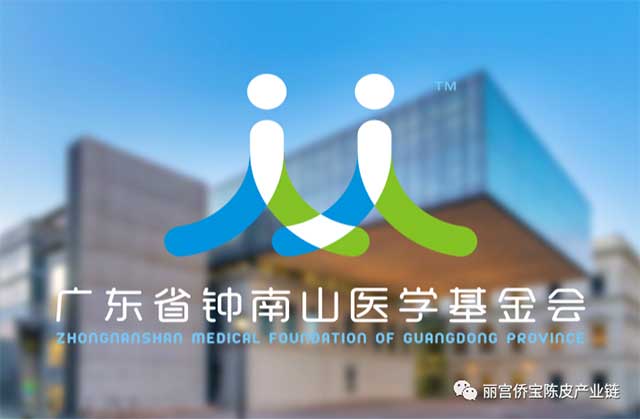 广东省钟南山医学基金会