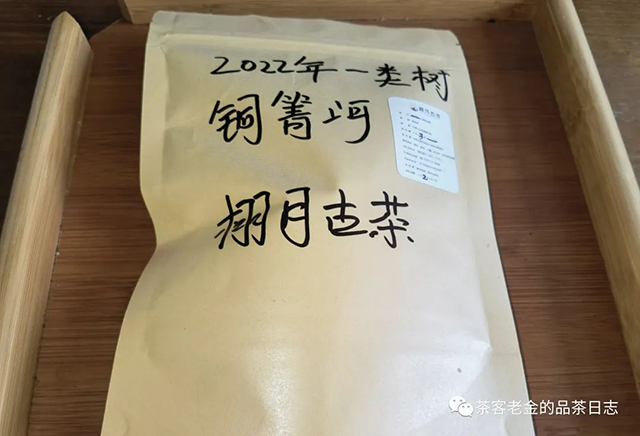 栩月古茶2022年铜箐河一类树普洱茶