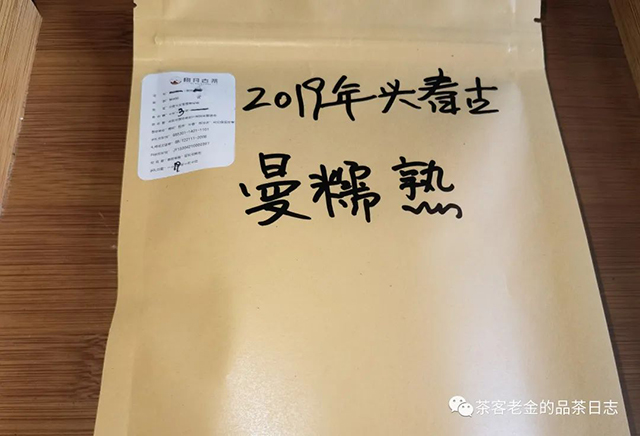 栩月古茶2019年曼糯熟茶普洱茶