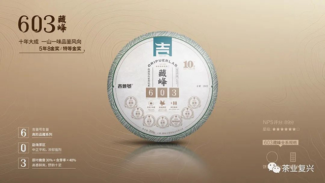 吉普号普洱茶品牌十周年发布