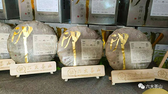 六大茶山印封鉴藏级瑰宝老茶