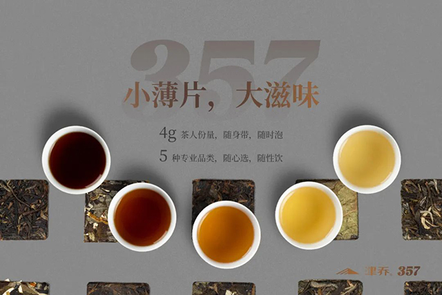 津乔普洱叁伍柒
