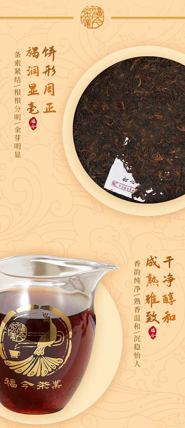 福今茶业2022年初心熟饼普洱茶