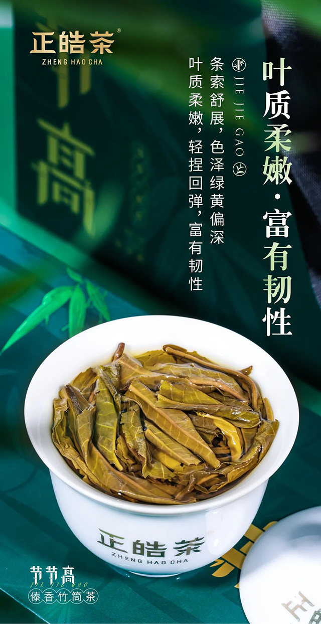 正皓茶2022节节高傣香竹筒茶