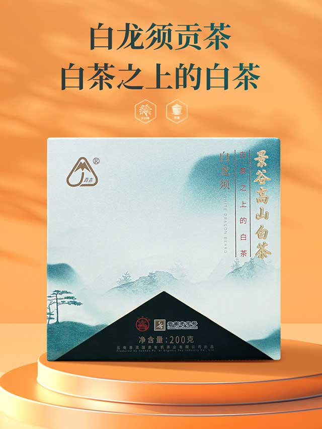 八角亭景谷高山白茶白龙须贡茶