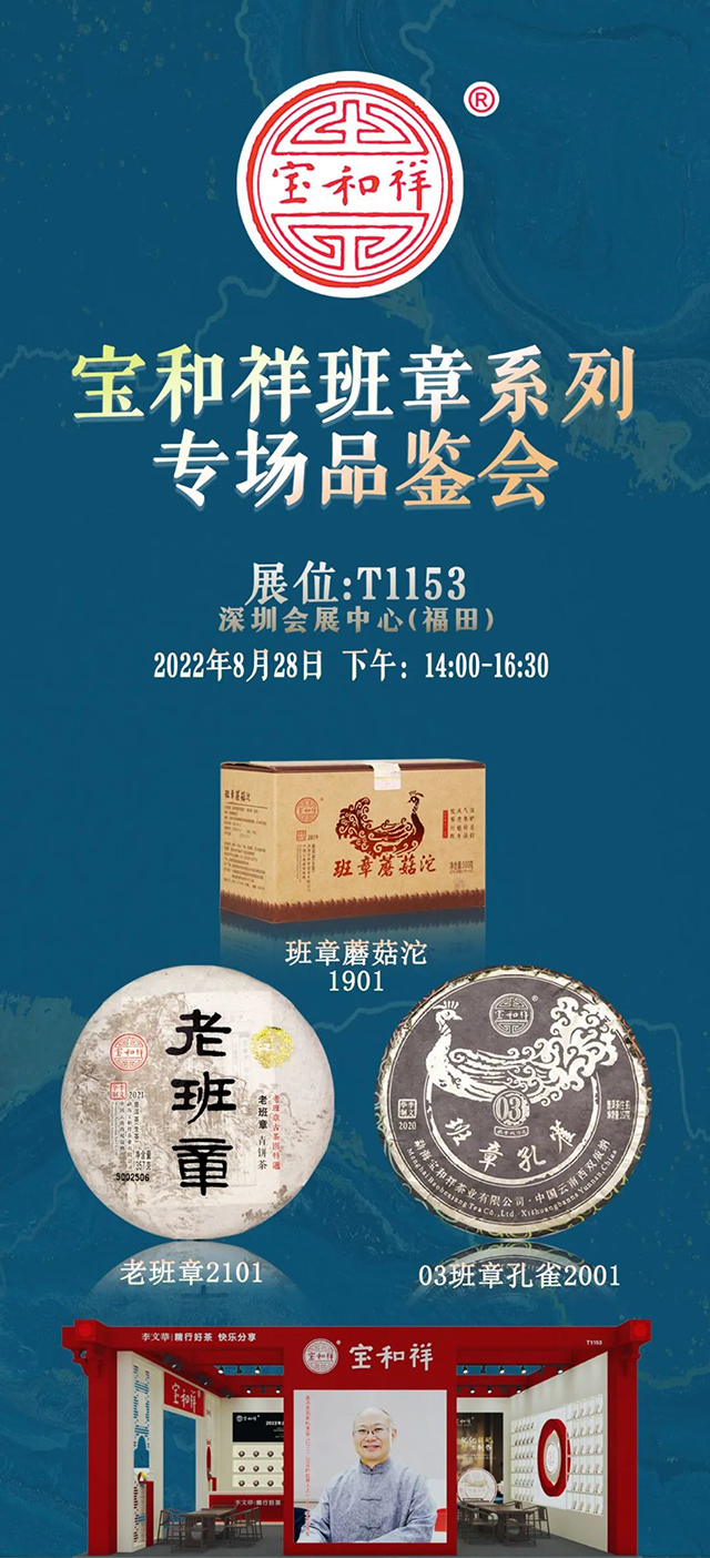 宝和祥多款好茶持续助力深圳茶博会