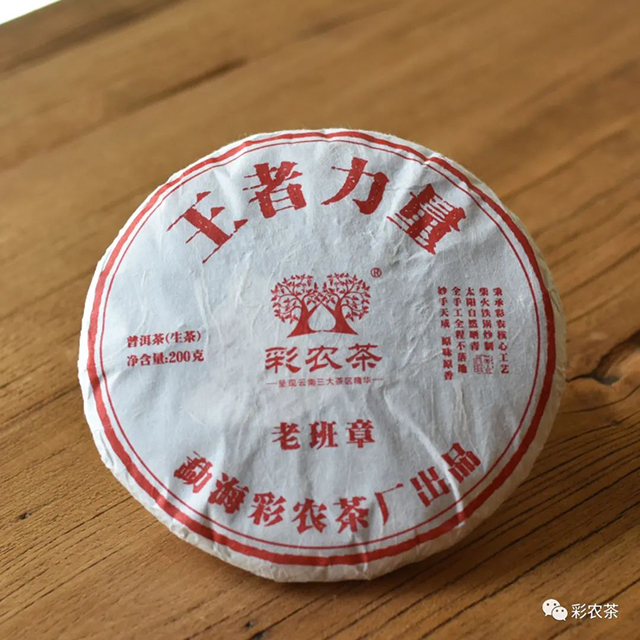 彩农茶老班章2022秋古树纯料生饼普洱茶