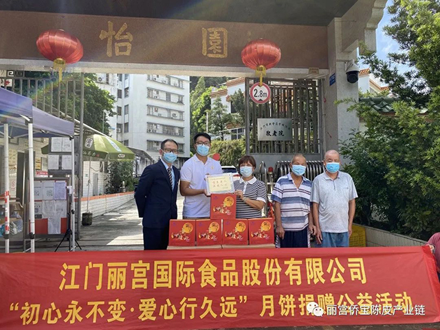 丽宫国际代表与丽宫食品代表在新会区怡园敬老院举办的公益捐赠活动