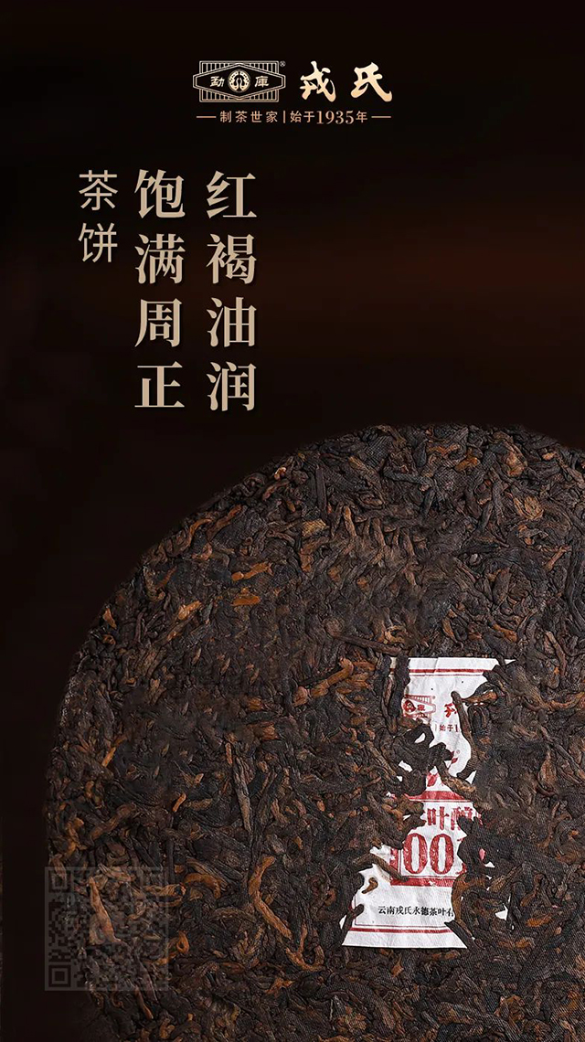 勐库戎氏2022年木叶醇001熟茶