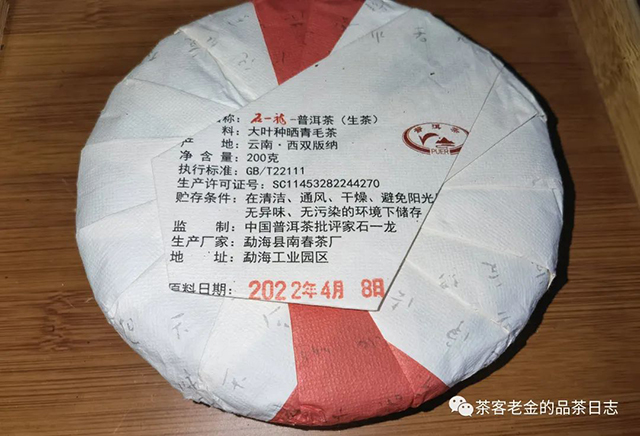 石一龙2022年明月藏鹭之九九虎啸普洱茶