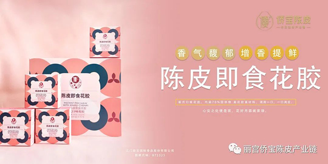 侨宝陈皮月饼