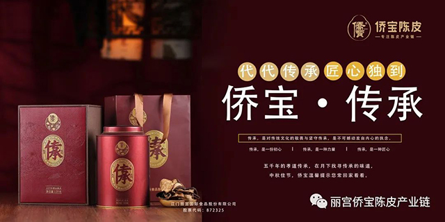 侨宝陈皮月饼