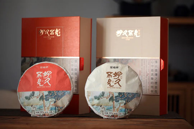 荣瑞祥好久不见一生一熟普洱茶