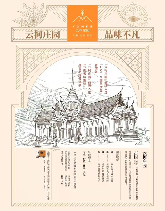 云柯庄园三周年