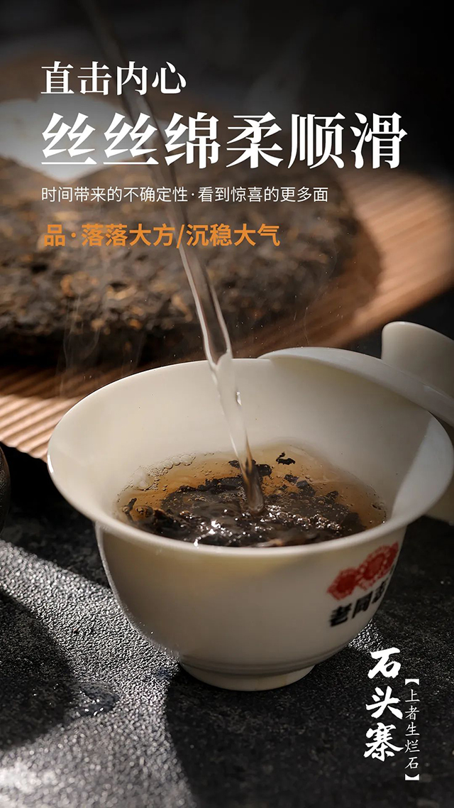 老同志石头寨普洱茶