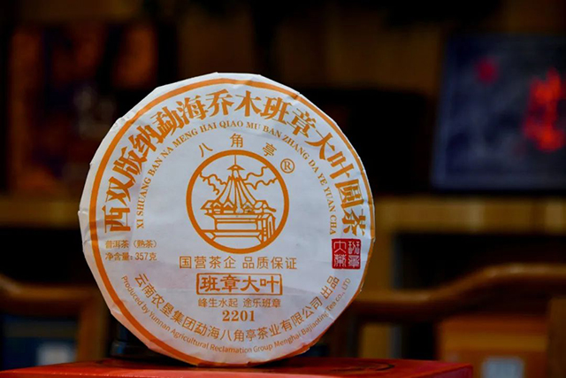 八角亭勐海乔木班章大叶圆茶熟茶