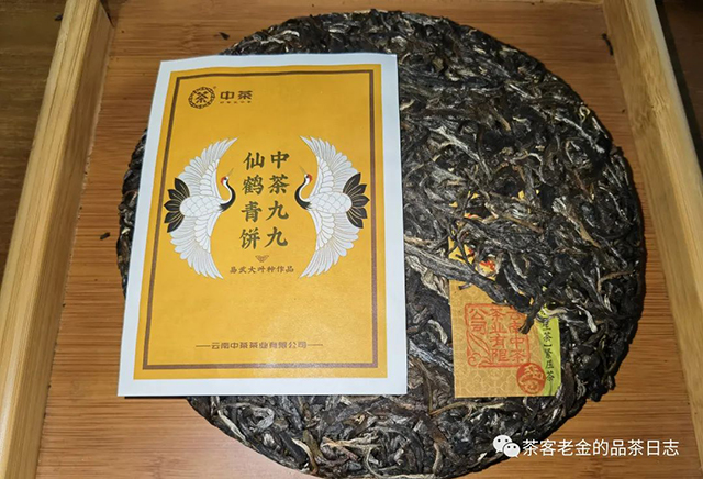石一龙中茶公司定制茶中茶九九仙鹤青饼