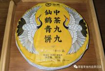 茶友馈赠：2022年中茶“九九仙鹤”青饼（石一龙）