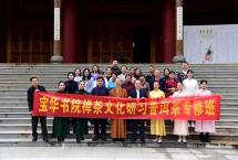 中国星级茶馆·云南培训基地揭牌仪式在昆明宝华寺隆重举行
