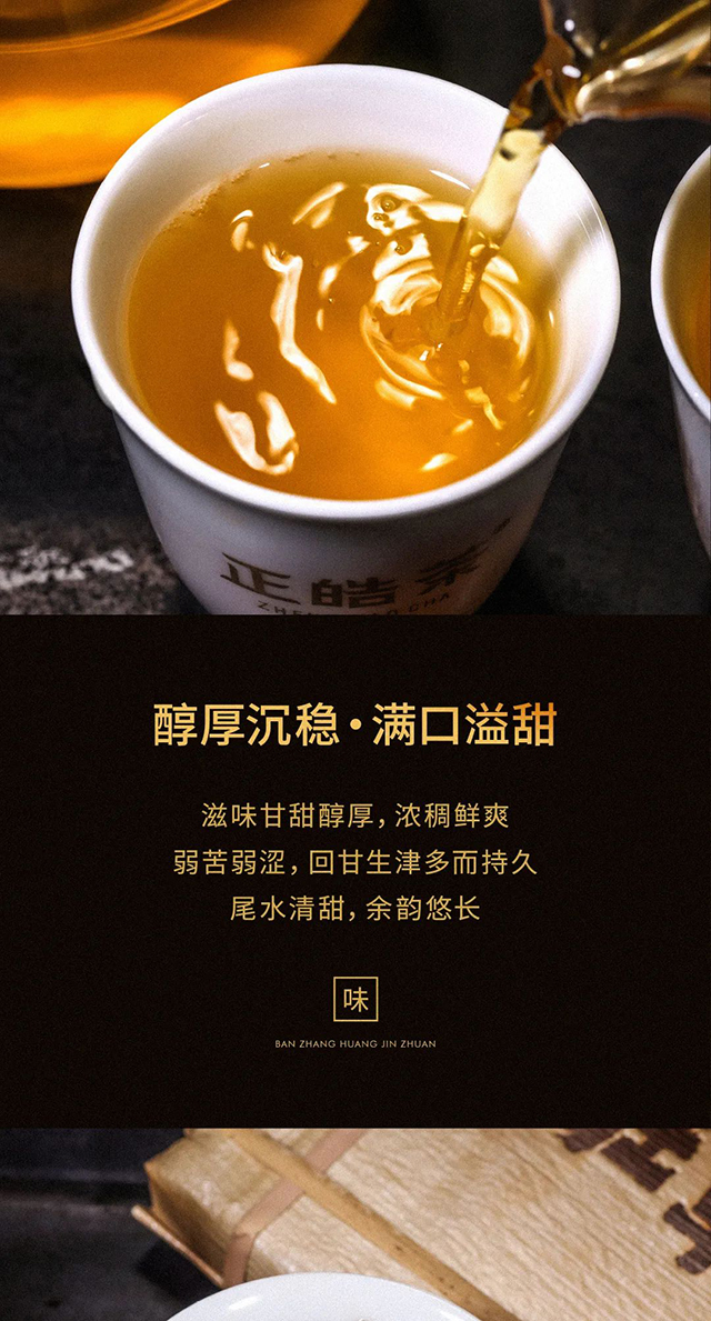 正皓茶2022班章黄金砖普洱茶