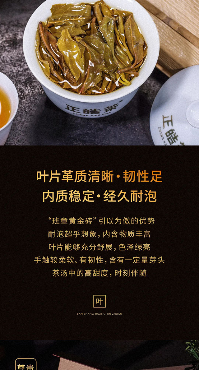 正皓茶2022班章黄金砖普洱茶