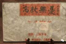开汤：勐海茶厂96年高枕无忧厚熟茶砖