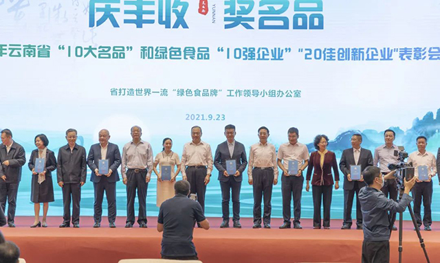 中茶云南将参加2022年云南省10大名品评选表彰活动