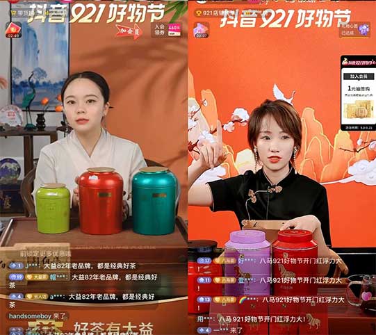 茶企直播