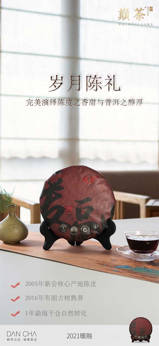 巅茶2021暖融茶品