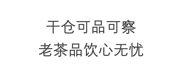 润元昌品牌老茶好仓18年陈金色韵象普洱茶