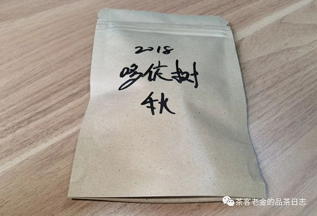 广东茶友2018年多依树秋普洱茶