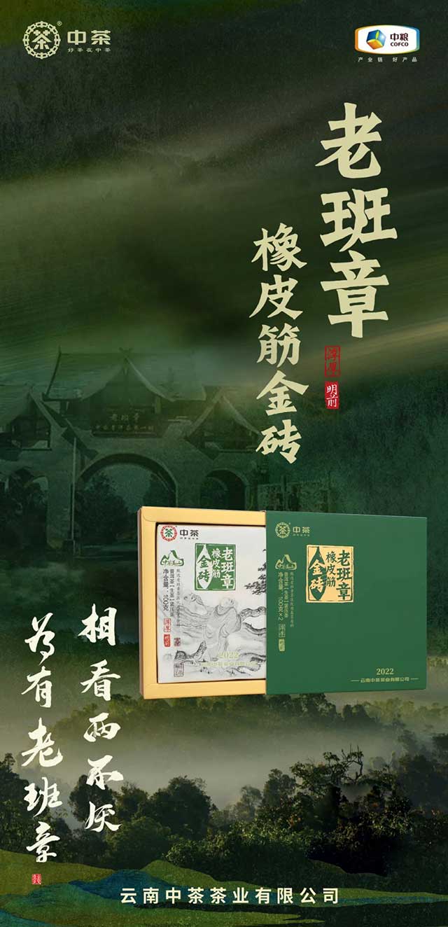 中茶茗山老班章橡皮筋金砖普洱茶生茶紧压茶