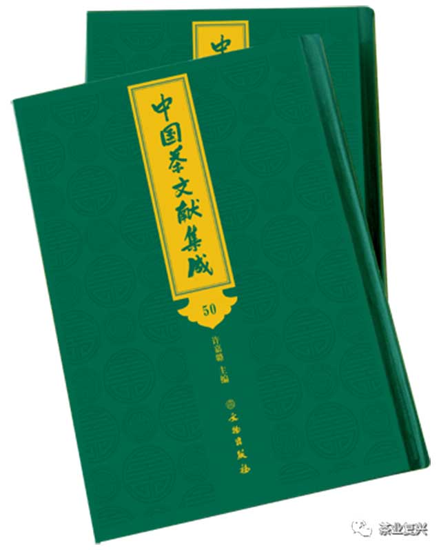 李阳泉中国茶文献集成