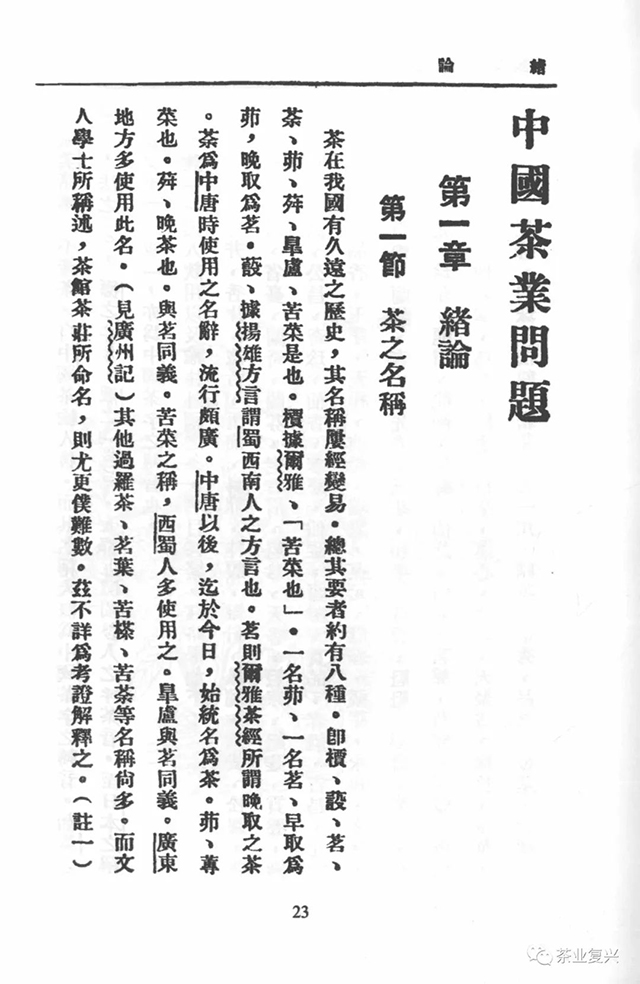 李阳泉中国茶文献集成